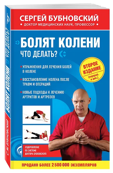 Болят колени. Что делать? 2-е издание, переработанное и дополненное - фото 3