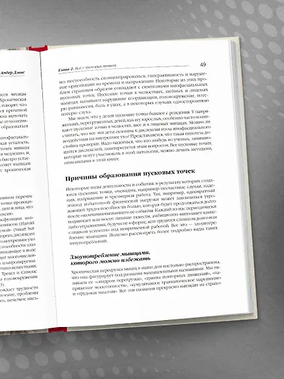 Триггерные точки. Пошаговое руководство по терапии хронических мышечных и суставных болей. Иллюстрированная энциклопедия - фото 8