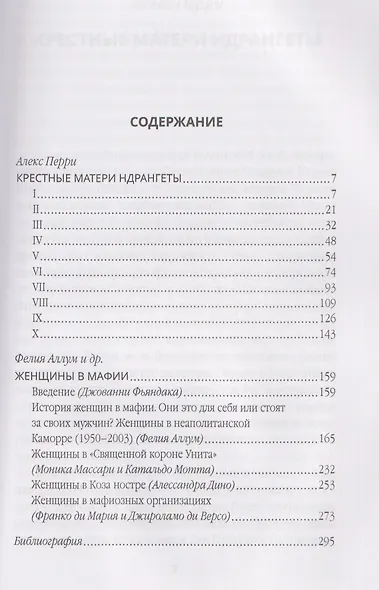 Крестные матери. Женщины Коза ностры, Каморры, Ндрангеты - фото 3