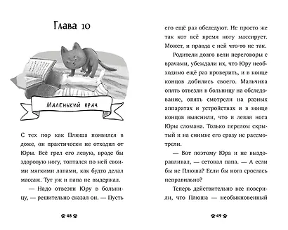 Пушистые истории. Котенок Плюша ищет семью - фото 5