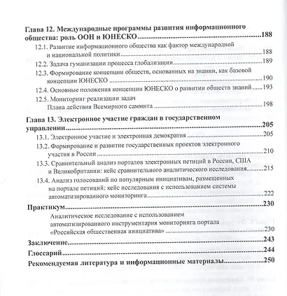 Социальная информатика. Учебник и практикум для академического бакалавриата - фото 5