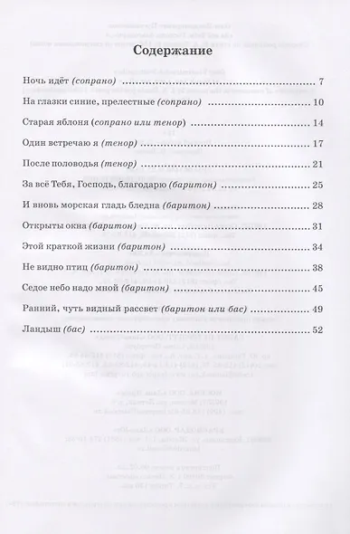 „За все Тебя, Господь, благодарю…“. Сборник романсов на стихи И. А. Бунина (к 150-летию со дня рождения поэта) для сопрано, тенора, баритона и баса в сопровождении фортепиано. Ноты - фото 2