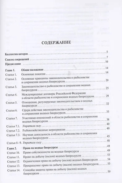 О рыболовстве и сохранении водных биологических ресурсов.Научно-практический комментарий к Федеральному закону от 20 декабря 2004 г. № 166-ФЗ (постатейный) - фото 2