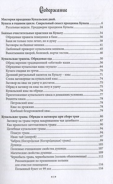 Купала: обряды, магия, заговоры, мистерия купальских дней - фото 2