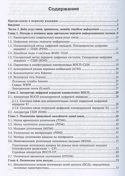 Волоконно-оптические сети и системы связи. Учебное пособие. / 2-е изд. - фото 2