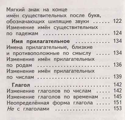 Тесты к учеб. Т.Г. Рамзаевой "Русский язык. 3 класс" : учеб. пособие. ФГОС - фото 5