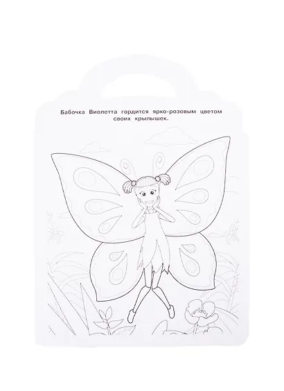 Раскраска-сумочка "Лунтик" - фото 2