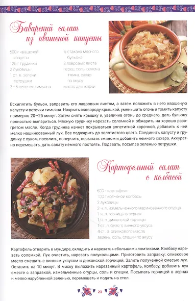 Немецкая кухня - фото 4