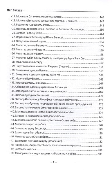 Заговорник темной Ведьмы. Сверкающие молитвы черного Пламени - фото 3