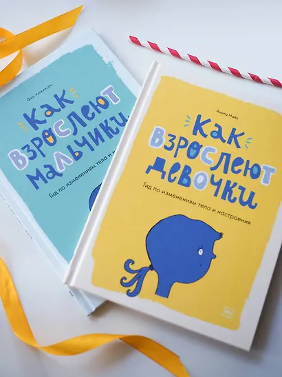 Как взрослеют девочки. Гид по изменениям тела и настроения - фото 13