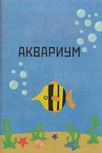 Программирование для детей. Анимация на Scratch - фото 6