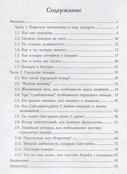 Городские комары или "дети подземелья" - фото 2