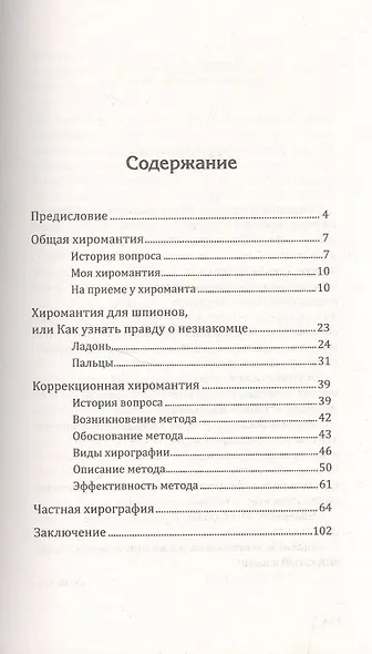 Коррекционная хиромантия. 9 изд. Нарисуй свою судьбу - фото 2