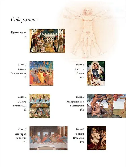 Эпоха Возрождения - фото 5