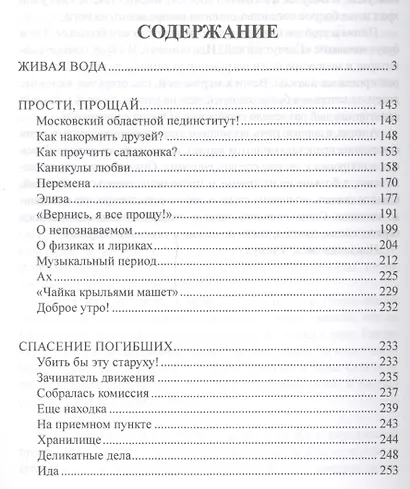 Живая вода - фото 2