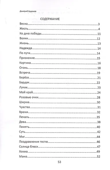 Житуха на Руси - фото 2