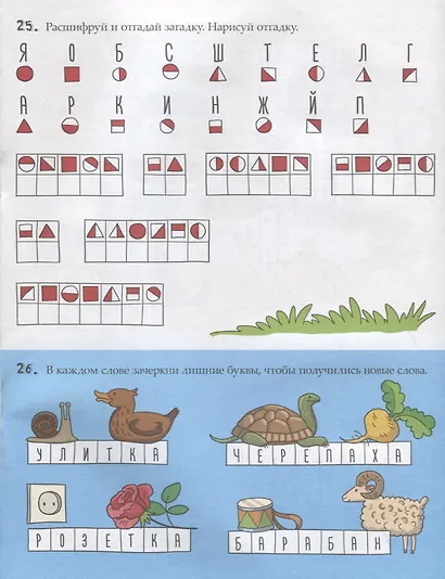 В мире слов и букв - фото 3