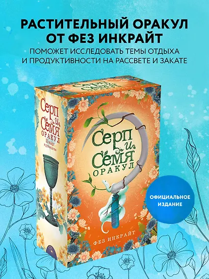 Карты Таро "Серп и семя. Оракул" (55 карт и руководство в подарочном футляре) - фото 4