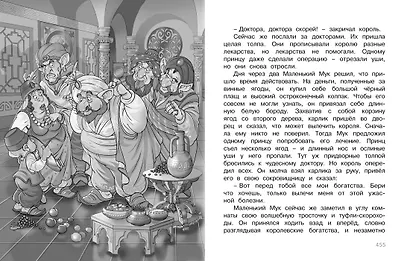 Полная хрестоматия для начальной школы - фото 6