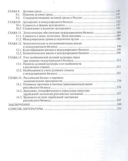 Международный бизнес Учебное пособие (Поспелов) - фото 3