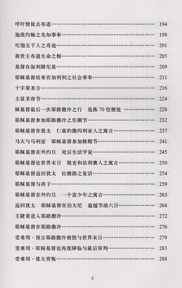 Слово пастыря (на китайском языке) - фото 5