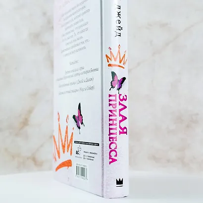 Злая принцесса - фото 5