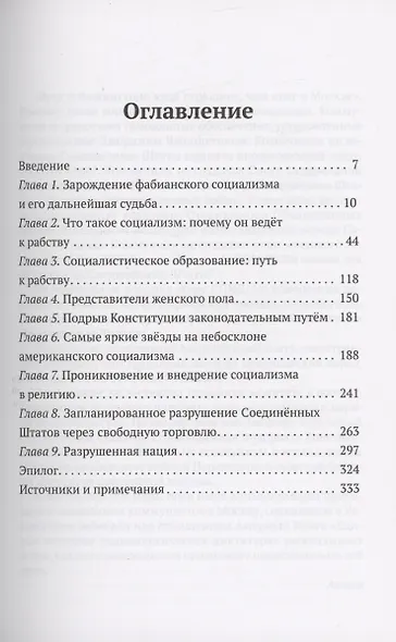 Единая мировая социалистическая диктатура - фото 3