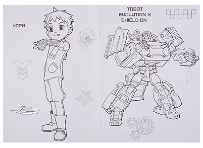 Wow раскраска Тоботы (голубая) - фото 5