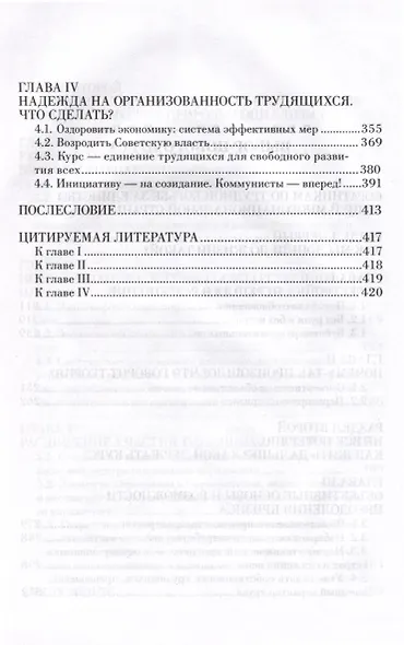 Марксизм-Ленинизм эпохи диктатуры пролетариата 1986-1995. Том 2 - фото 6