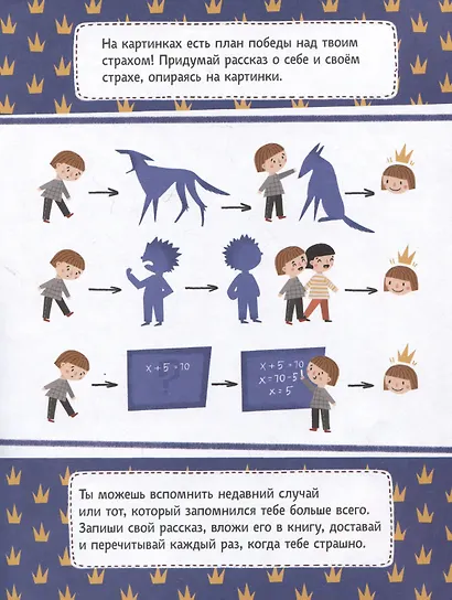 арт. 61107 Я БОЮСЬ - фото 3