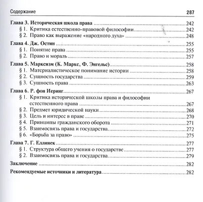 История политических и правовых учений. Курс лекций.Уч.пос.-2-е изд. - фото 5
