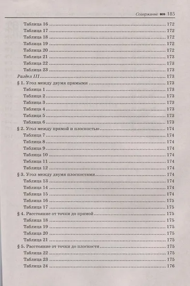 Геометрия:задачи на готов.чертежах:10-11 кл.:базов - фото 8