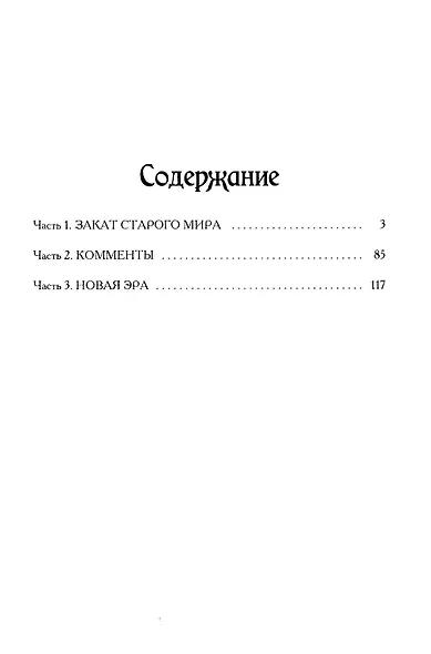 Мы не бродим по миру... - фото 2