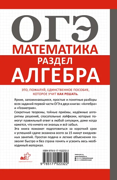 ОГЭ. Математика. Раздел "Алгебра". Подготовка за 15 минут в день - фото 2