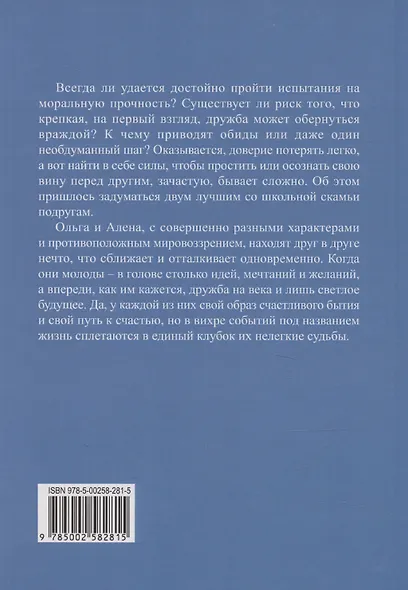 В поисках счастья. Любовный роман - фото 2