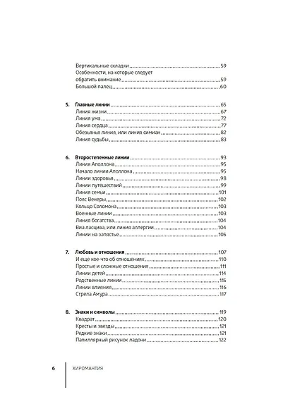 Хиромантия - фото 10