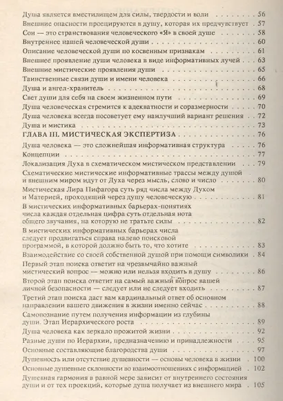 Радужная душа (Волков) - фото 3