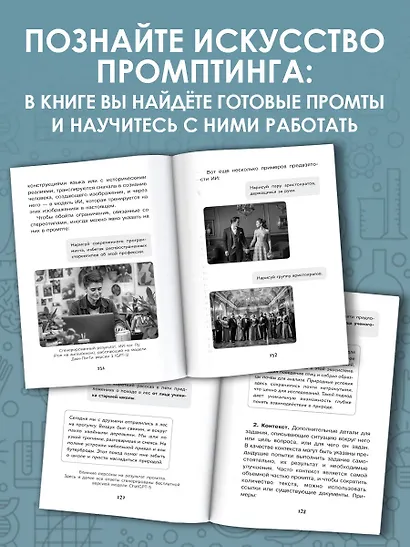 Нейросети и искусственный интеллект - фото 6