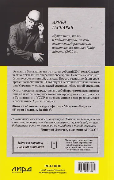 ДеНАЦИфикация Украины - фото 2