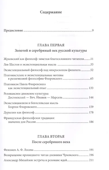 Лица и сюжеты русской мысли - фото 2