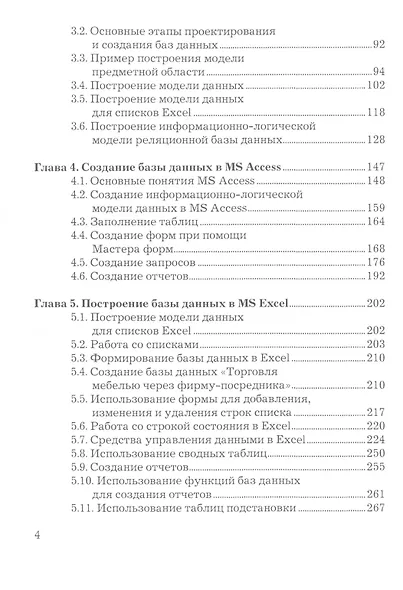Информационные технологии в профессиональной деятельности. Учебное пособие - фото 3