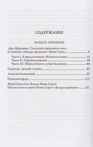 Воздух времени - фото 3