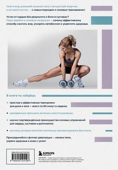 Перезагрузка тела. Практическое руководство по созданию идеального тела — 60 минут в неделю - фото 2