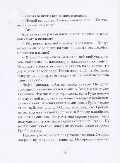 Маленький вампир переезжает. Книга 2 : сказочная повесть - фото 5