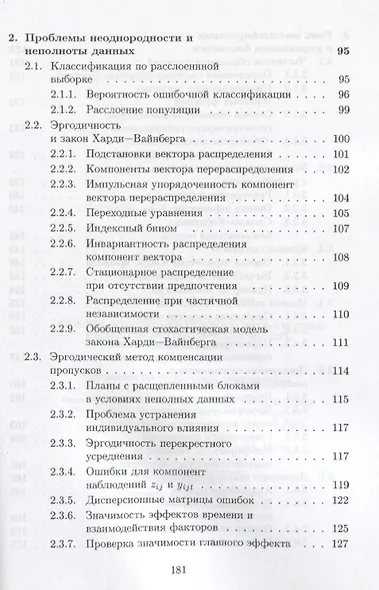 Анализ медико-биологических систем. Реципрокность, эргодичность, синонимия - фото 4