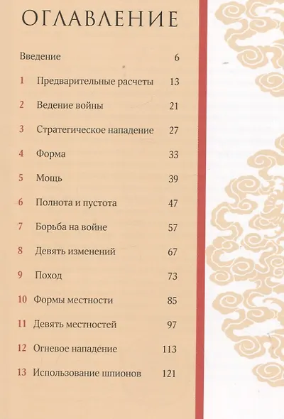 Искусство войны - фото 6