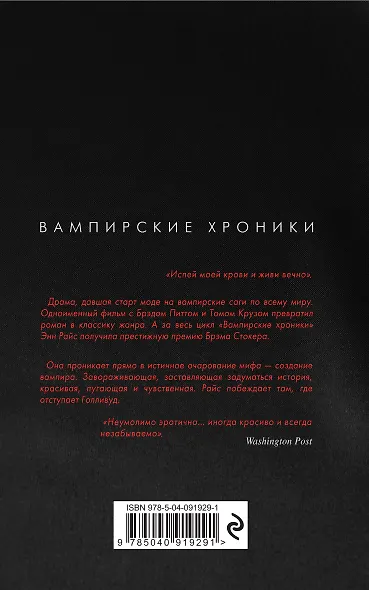 Интервью с вампиром - фото 2