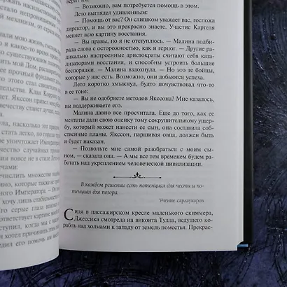 Наследник Каладана - фото 7