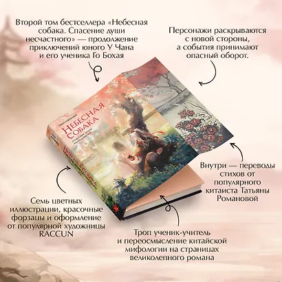 Комплект Небесная собака. Спасение души несчастного (комплект из двух книг) - фото 6