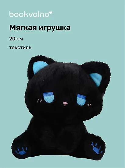 Мягкая игрушка «Котик сидит», черный, 20 см - фото 1